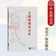 正版 專利商戰(zhàn)啟示錄 馬天旗 知識產(chǎn)權 海外專利布局 企業(yè)專利布局策略制定 專利侵權訴訟 互聯(lián)網(wǎng)電商知識產(chǎn)權糾紛 商業(yè)秘密糾紛