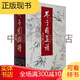 芥子園畫譜 吳蓬臨本(共三集) 彩色版 吳蓬  國畫入門