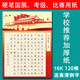 16開(kāi)田字格作品紙小學(xué)生硬筆書(shū)法練字紙正楷書(shū)寫(xiě)紙a4加厚比賽紙成人國(guó)展考級(jí)紙紅色參賽紙靜夜思七言古詩(shī) A11沁園春雪【120方格】