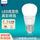 飛利浦（PHILIPS）恒亮型LED燈泡高亮節(jié)能球泡照明光源E27螺口3.5W黃光3000K真彩版