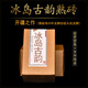 云茗木冰島古韻普洱茶熟茶磚茶 冰島 2009年百年古樹純料發(fā)酵茶葉1000克 1000g1盒