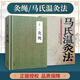 正版 灸繩 精裝本+馬氏溫灸法 周楣聲針灸艾灸書籍灸穴經典按壓按摩書 療法針灸學基礎理論 中醫(yī)學灸療寶鑒臨床醫(yī)學書