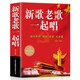 新歌老歌一起唱歌曲16k簡譜樂譜電子琴音樂書籍經(jīng)典流行老歌曲