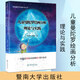 正版包郵  兒童曼陀羅繪畫分析:理論與實踐 榮格曼陀羅繪畫療法叢書 陳燦銳 兒童曼陀羅繪畫分析心理咨詢兒童心理