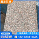 花崗巖五蓮紅火燒板廣場(chǎng)庭院地鋪石戶(hù)外外墻干掛板櫻花紅蝦紅石材 300*600*30具體咨詢(xún)在線(xiàn)客服