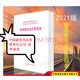 2021新版 鐵路客運運價(jià)里程表