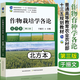 【官方包郵】作物栽培學(xué)各論 北方本 于振文 第三版 第3版 中國農(nóng)業(yè)出版社 高等農(nóng)林院校規(guī)劃教材