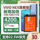 法若蘭適用 vivo手機電池大容量 NEX S / NEX旗艦版【升級4200毫安】