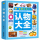 認(rèn)物大全認(rèn)標(biāo)志認(rèn)水果動(dòng)物形狀顏色繪本0-3-5-8歲寶寶讀物認(rèn)識(shí)名車各國(guó)卡片看圖識(shí)物啟蒙認(rèn)知嬰幼兒早教益智圖書籍