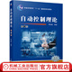 自動控制理論  第4版 鄒伯敏 9787111627791 機械工業(yè)出版社