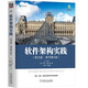 軟件架構(gòu)實(shí)踐（英文版·原書第4版）