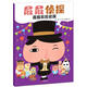 【官方正版】屁屁偵探繪本全套書(shū)7冊/動(dòng)漫版全18冊 暖房子真假日本爆笑兒童漫畫(huà)幼兒園寶寶親子閱讀3-4-5-6歲書(shū)籍啟蒙益智專(zhuān)注力訓練 6.真假屁屁偵探