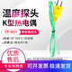 熱電偶線(xiàn)K型空氣探頭 珠狀點(diǎn)狀熱電偶TP-K01高溫線(xiàn)低溫線(xiàn) 爐溫儀測試線(xiàn) YHT感溫線(xiàn) 綠線(xiàn)1米1條 測-50~200度（線(xiàn)身不耐高溫）