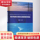 南方電網(wǎng)水庫優(yōu)化調度案例精選 中國水利水電出版社 李崇浩 編 書(shū)籍 圖書(shū)