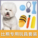 哇米比熊犬專用玩具套裝耐咬發(fā)聲球?qū)櫸锕纺パ劳婢咝⌒腿兹扇鈵?比熊玩具【六件套】