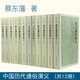 蔡東藩中國歷史歷朝通俗演義（前漢-民國）（全12本）中國歷代通俗演義圖書(shū)籍