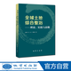 【官方自營(yíng)】全域土地綜合整治: 理論、實(shí)踐與前瞻