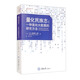 量化民族志：一種面向大數據的研究方法