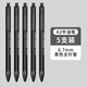 晨光（M&G）中油圓珠筆ABPW3002黑0.7按動(dòng) 5支 三角桿學(xué)生專(zhuān)用油筆辦公商務(wù)文具水感順滑原子筆辦公簽字筆