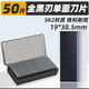 前田工具前田單面刀片工業(yè)用多用途黑刃單面保安刀片修腳修眉除膠單刃刀片 50片全黑刃單面刀片