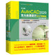 中文版AutoCAD 2020室內(nèi)裝潢設(shè)計(jì)從入門到精通cad教材自學(xué)版autocad從入門到精通cad教程cad從入門到精通視頻教程cad制圖