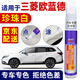 百繪彩適用三菱歐藍(lán)德珍珠白汽車補(bǔ)漆筆棕色銀灰色車漆面劃痕修復(fù)點(diǎn)涂筆 珍珠白 16-21款歐藍(lán)德 【簡易修復(fù)】補(bǔ)漆筆+砂紙