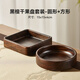 初心黑檀木果盤(pán)零食盤(pán)糖果盤(pán)圍爐煮茶果盤(pán)整木盤(pán) 黑檀干果盤(pán)(兩件套)方形+圓形