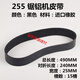 圖力10寸255鋸鋁機配件切鋁機355型材鋼材切割機皮帶電動工具配件 255  精品橡膠皮帶