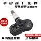 豐田（TOYOTA）原廠(chǎng)配件 4S直供  輪胎胎壓傳感器 胎壓監測器 霸道 普拉多 陸地巡洋艦