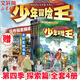【系列可選】少年冒險王  一二三四五季 全套20冊 戈壁篇古跡篇動物篇 兒童探險小說彭緒洛代表作品 荒野求生少年生存小說 小學生兒童課外讀物 第四季 探案篇 全4冊
