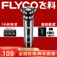 飛科（FLYCO）剃須刀電動(dòng)刮胡刀男士便攜旋轉(zhuǎn)式全身水洗車載快充LED數(shù)顯三頭即插即用須刨送父親男生日禮物 FS922【剃須刀+備用刀頭套裝】普通裝