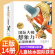 國際大師想象力啟蒙圖畫(huà)書(shū) 全14冊 兒童繪本獲獎一年級閱讀課外書(shū)籍必3-6-8歲寶寶經(jīng)典故事書(shū)親子共讀 國外早教認知讀物世界想像力JST 正版