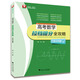 高考數學(xué)拉檔提分全攻略（三角與向量）
