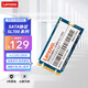 聯(lián)想（Lenovo) 128GB SSD固態(tài)硬盤(pán)m.2(SATA) SL700固態(tài)寶系列 2242板型