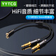 YYTCG3.5母轉雙6.5公一分二音頻線6.35大二芯立體聲轉接線手機筆記本電腦調音臺音響連接線 3.5母轉雙6.5音頻線【鍍銀】
