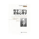 性學(xué)三論與愛情心理學(xué)（西方心理學(xué)大師經(jīng)典譯叢）