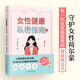 女性健康私密指南（守護女性荷爾蒙，每一位女性都需要的健康枕邊書(shū)）