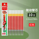 晨光（M&G）G-5按動(dòng)筆芯大容量水筆替芯0.5mm黑色k35子彈頭全針管彈簧g5按壓式筆芯批發(fā) G-5替芯10支子彈頭-紅色0.5mm
