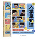 入學(xué)早知道+兒童入學(xué)準(zhǔn)備能力訓(xùn)練手冊（共2冊）