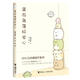 【單冊任選】窩在角落好安心角落小伙伴大圖鑒系列全套6冊 電影同名繪本漫畫(huà) 魔法繪本里的新朋友晴朗的每一天 G橫溝百合日本萌系療愈繪本漫畫(huà)書(shū)籍 接力出版社 窩在角落好安心