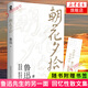朝花夕拾 魯迅著 回憶性散文集魯迅先生的另一面 以民國版本為底本 七年級上課外閱讀讀物 現(xiàn)當(dāng)代文學(xué)
