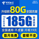 中國電信 CHINA TELECOM流量卡電信純上網卡手機卡電話卡純流量卡5G不限速非無限永久超低月租大流量 花?？ㄘ?9元185G高速流量+首月免費