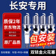 湃速長(zhǎng)安cs35/PLUS逸動(dòng)XT/DT致尚XT悅翔凌軒雙銥金火花塞4支9933