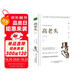高老頭（精裝）全譯本巴爾扎克著(zhù)世界經(jīng)典文學(xué)名著(zhù)初高中生課外讀物閱讀狂歡節
