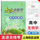可選】走進(jìn)合格考高中物理化學(xué)地理歷史生物學(xué)考點(diǎn)梳理與精練上海高中合格考高一高二高三生命科學(xué)復(fù)習(xí)用書(shū) 走進(jìn)合格考 生物學(xué)