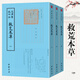 欽定四庫全書（原版高清印本） 醫(yī)學及農業(yè)生產部 救荒本草（全3冊） 定價226