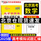 天利38套 2025 數(shù)學(xué) 北京高考模擬試題匯編