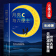月亮與六便士正版書(shū)籍 毛姆經(jīng)典作品集原著短篇小說(shuō)精選集青少年課外閱讀外國(guó)小說(shuō)故事書(shū)文學(xué)外國(guó)名著暢銷書(shū)中文毛姆文集月亮和六便士 【單本】月亮與六便士
