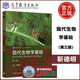現代生物學(xué)基礎 第3版第三版 Essential Modern Biology 靳德明高等教育出版社