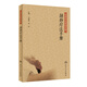 刮痧療法手冊